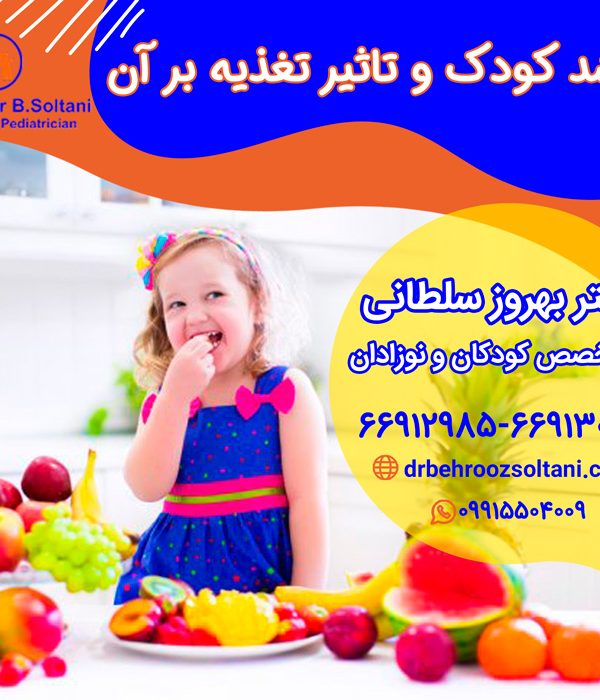 متخصص رشد و تغذیه