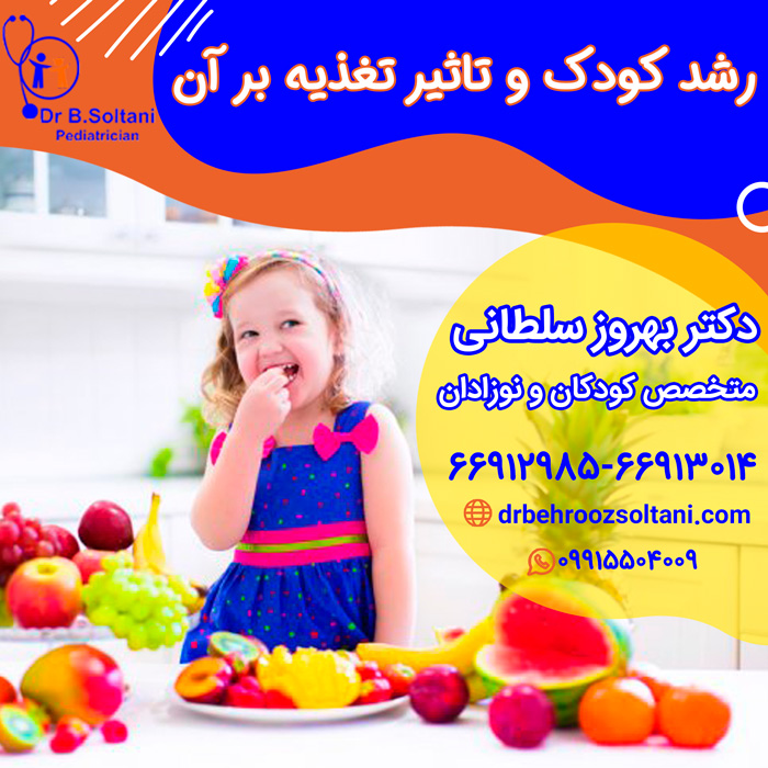 متخصص رشد و تغذیه