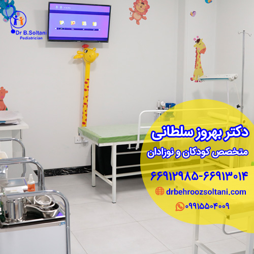 مطب متخصص کودکان و نوزادان در تهران