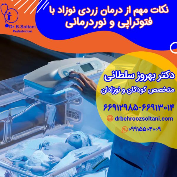 درمان زردی نوزاد بافتوتراپی