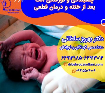 چسبندگی و تورفتگی آلت بعد از ختنه و درمان قطعی