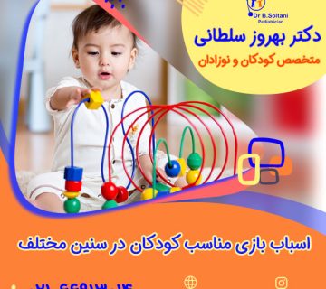 اسباب بازی مناسب کودکان در سنین مختلف